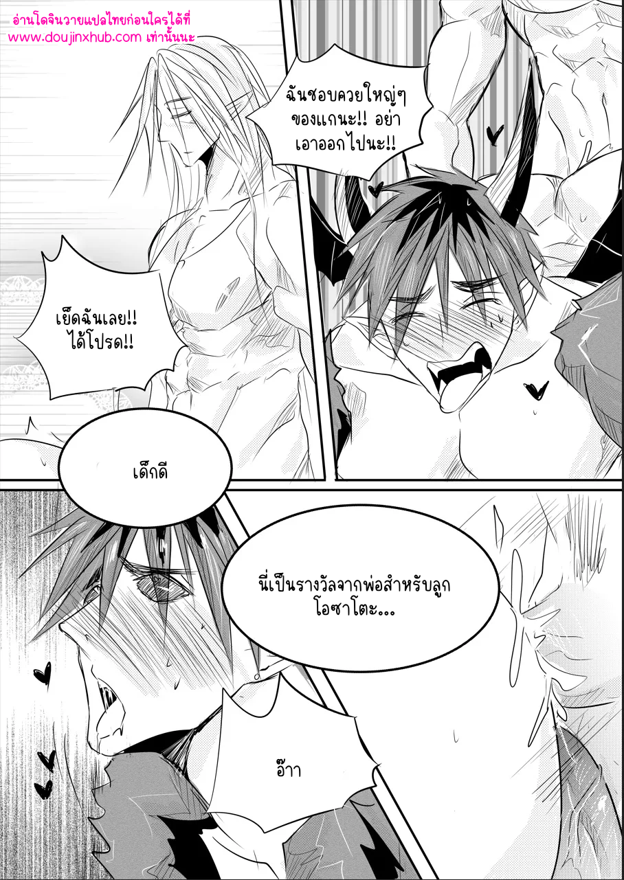 คุณพ่อและปีศาจ 02-23